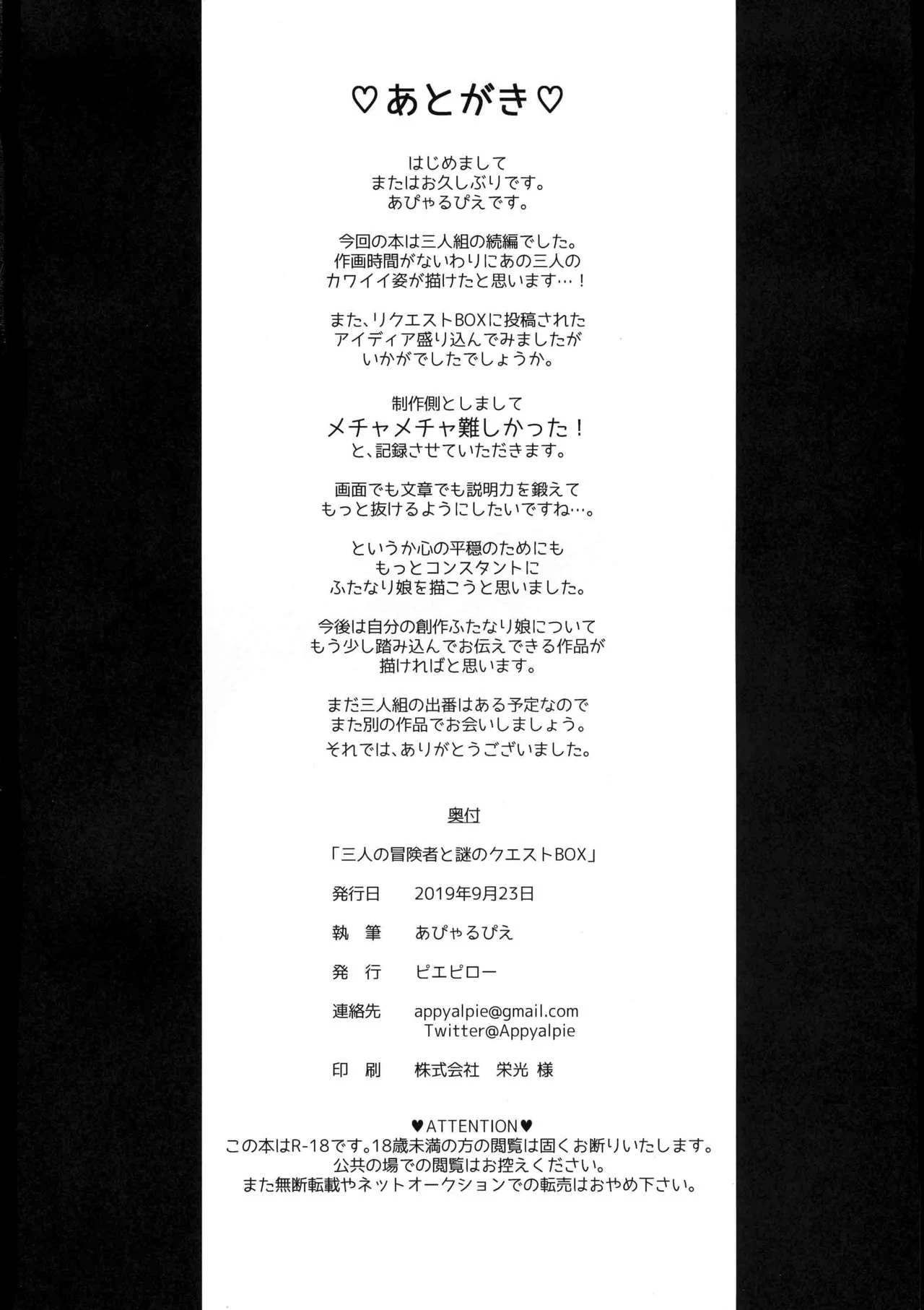 “Sannin no Futanari to Nazo no Quest Box – Appyalpie” Chapter 22, page 1