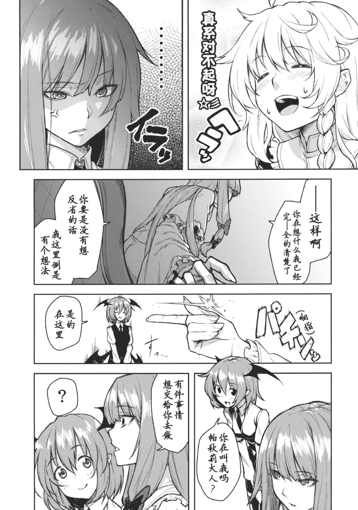 “Mariho” Chapter 5, page 1