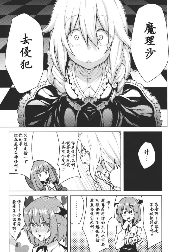 “Mariho” Chapter 6, page 1