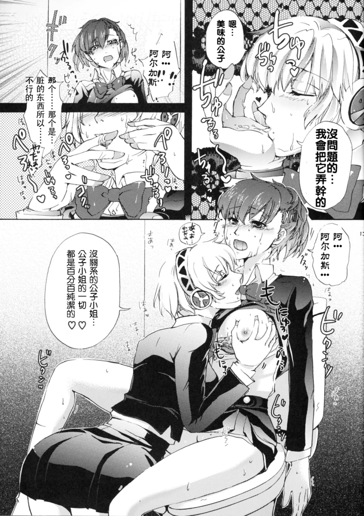 “Aigis Crash” Chapter 12, page 1