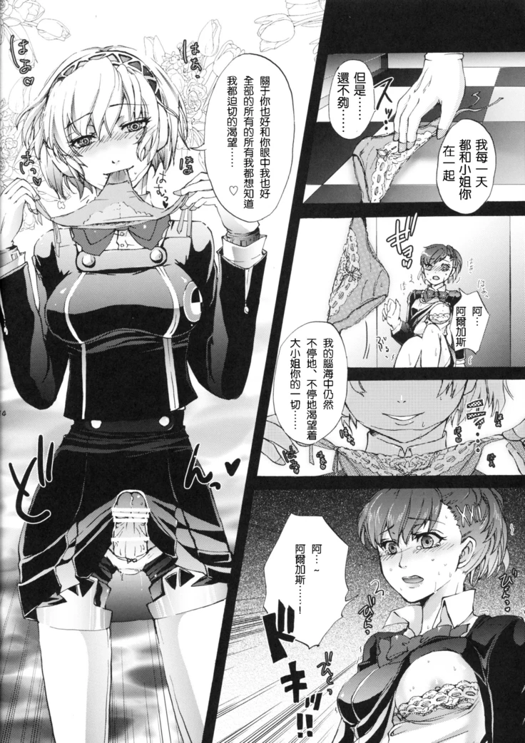 “Aigis Crash” Chapter 13, page 1