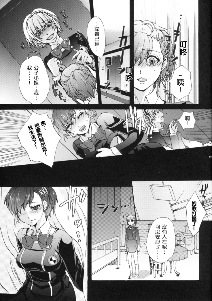 “Aigis Crash” Chapter 14, page 1