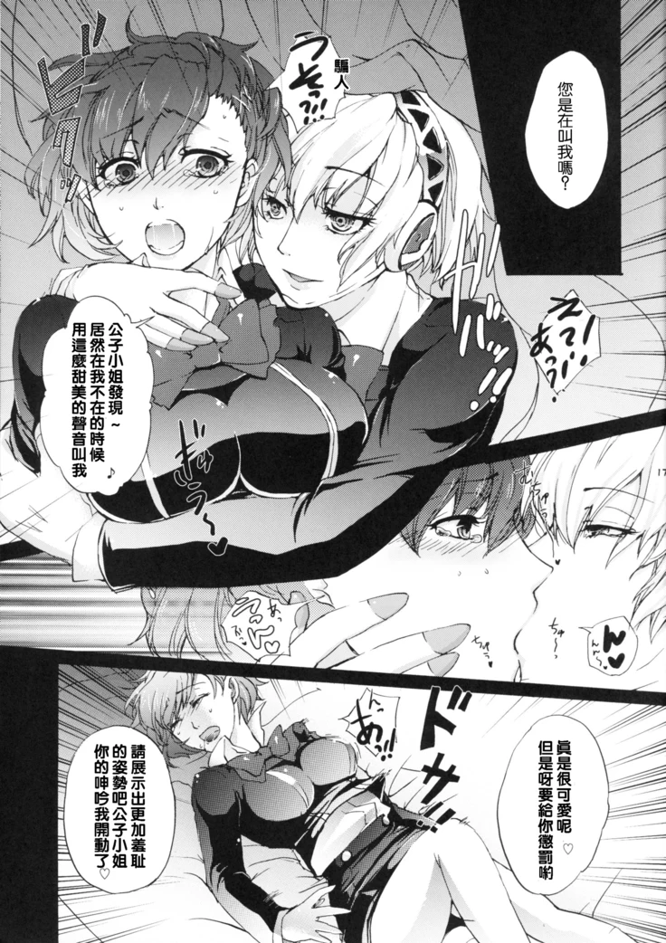 “Aigis Crash” Chapter 16, page 1