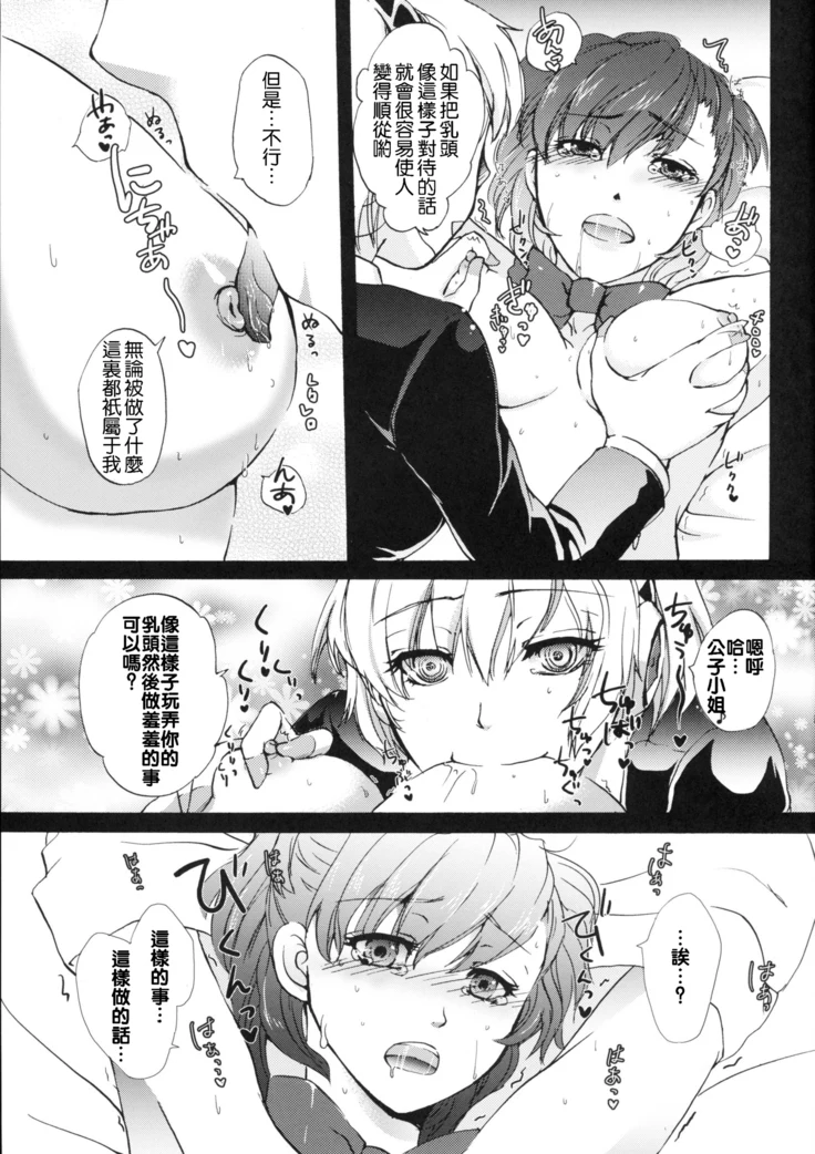 “Aigis Crash” Chapter 18, page 1
