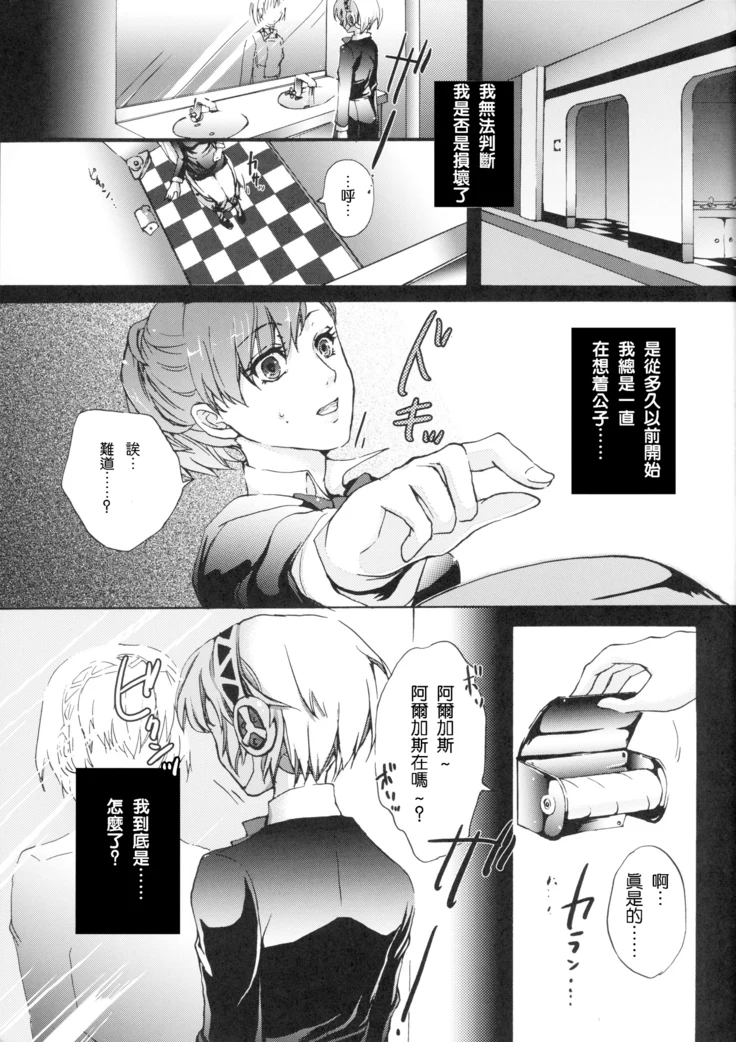 “Aigis Crash” Chapter 2, page 1