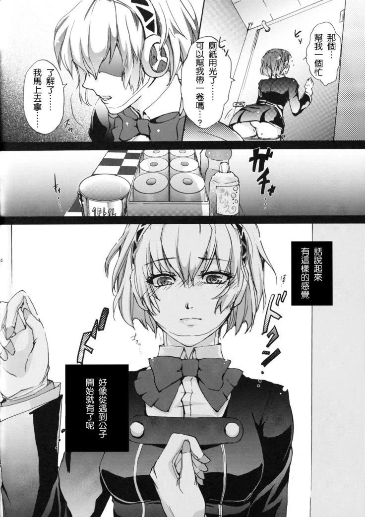 “Aigis Crash” Chapter 3, page 1