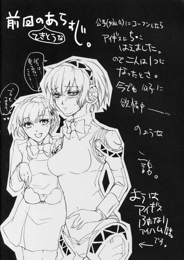 “Aigis Crash” Chapter 5, page 1