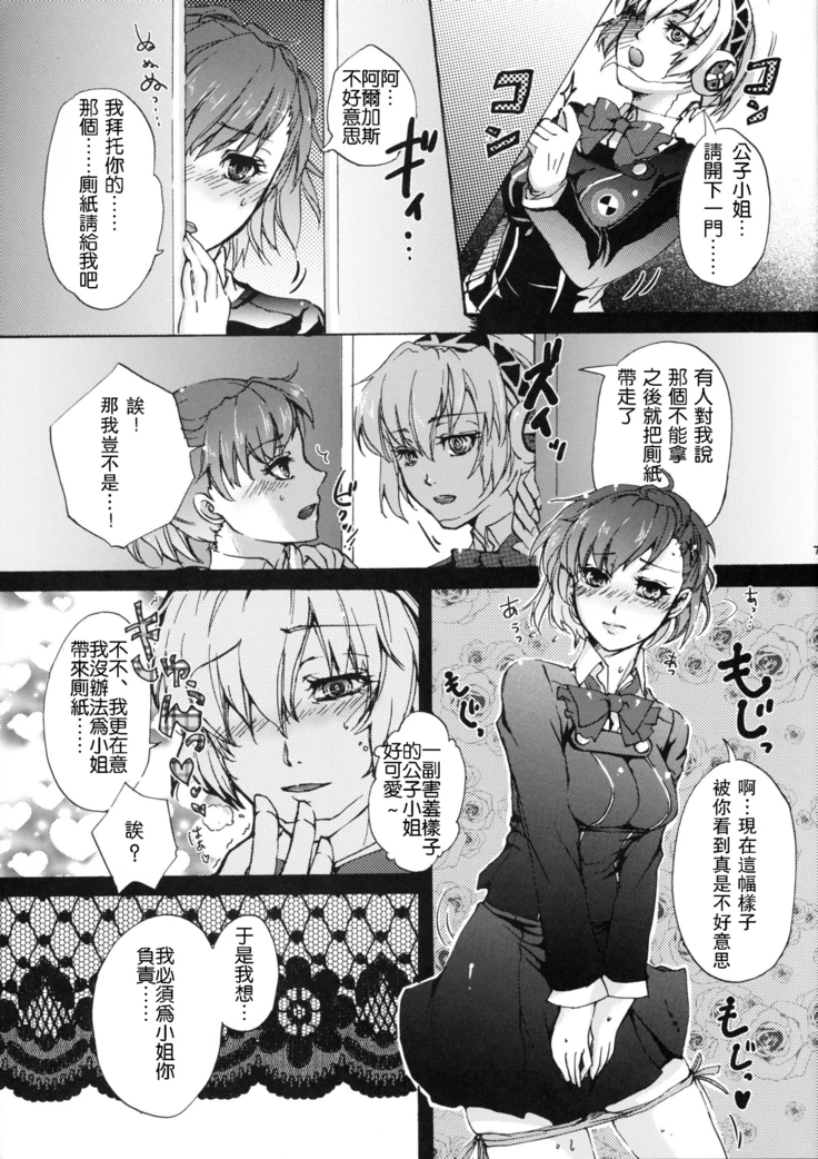 “Aigis Crash” Chapter 6, page 1
