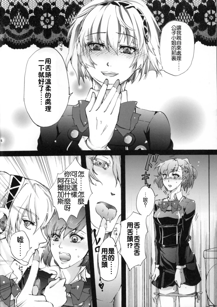“Aigis Crash” Chapter 7, page 1