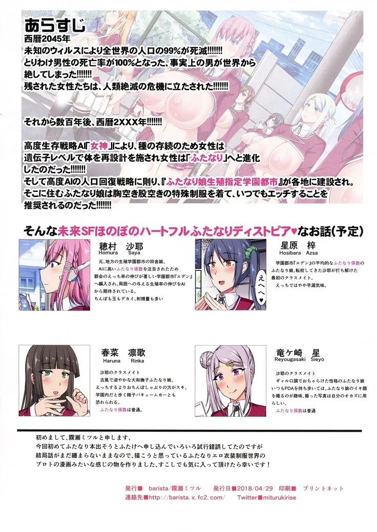 “Futanari Girl Yuri Sex Story” Chapter 2, page 1