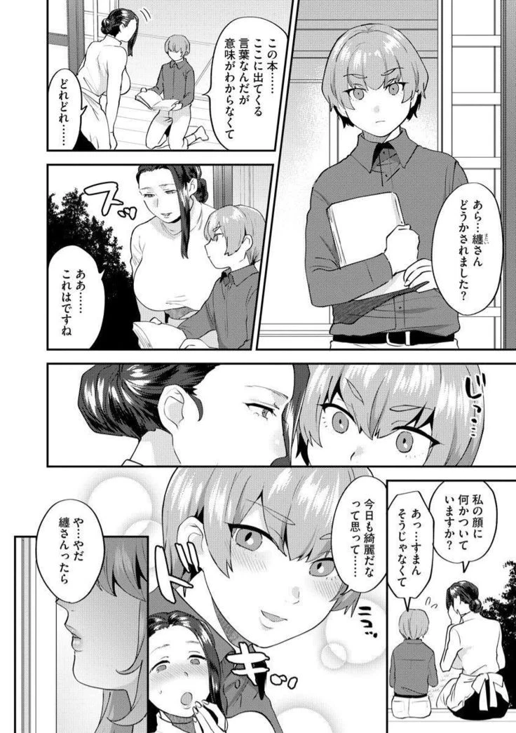 “Cocoon: Big Sister and My Lewd Secret Chapter 3” Chapter 4, page 1