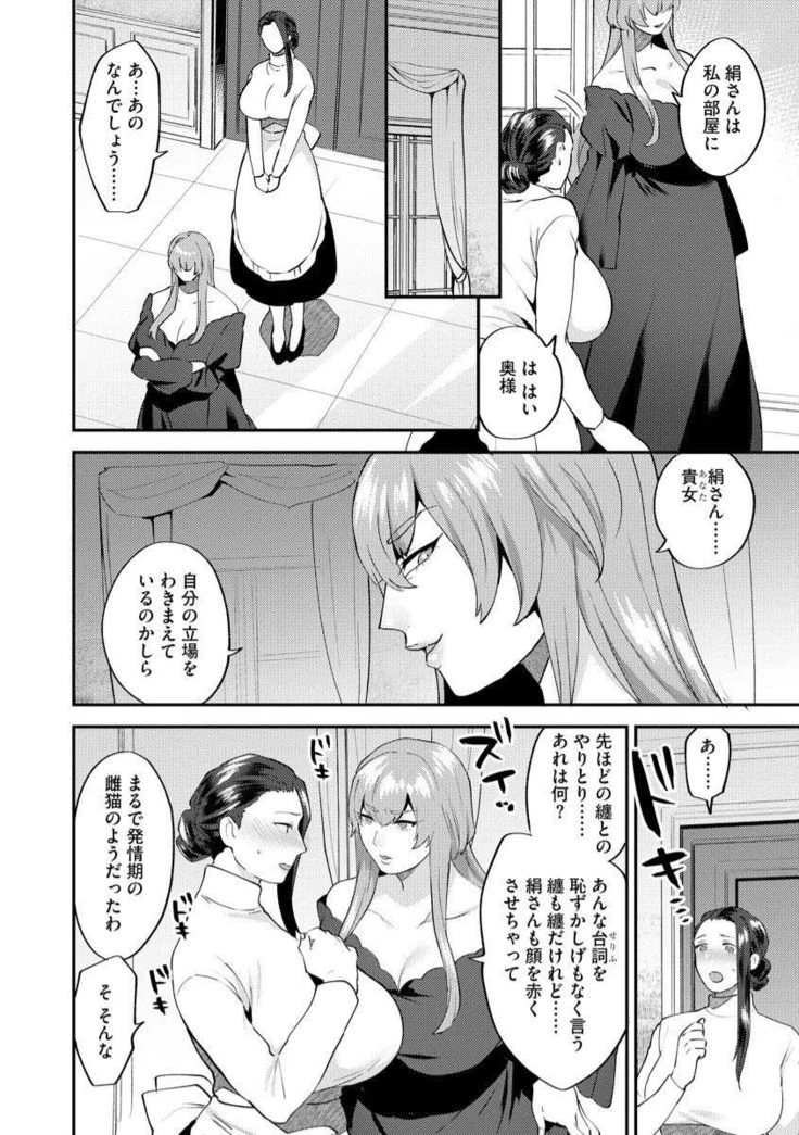 “Cocoon: Big Sister and My Lewd Secret Chapter 3” Chapter 6, page 1