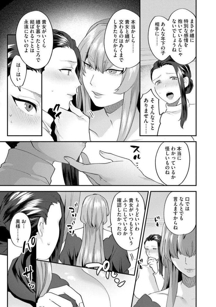 “Cocoon: Big Sister and My Lewd Secret Chapter 3” Chapter 7, page 1