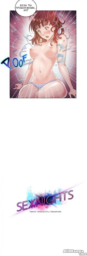 “Sex Knights: Erotic Sensuality and Perception Chapters 1-11” Chapter 103, page 1