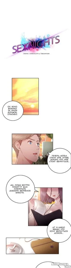 “Sex Knights: Erotic Sensuality and Perception Chapters 1-11” Chapter 169, page 1