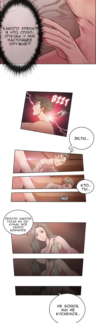 “Sex Knights: Erotic Sensuality and Perception Chapters 1-11” Chapter 16, page 1