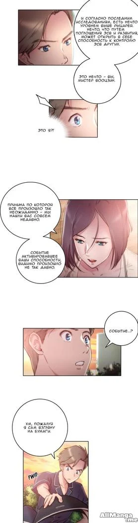 “Sex Knights: Erotic Sensuality and Perception Chapters 1-11” Chapter 172, page 1