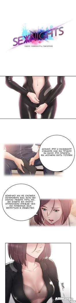 “Sex Knights: Erotic Sensuality and Perception Chapters 1-11” Chapter 181, page 1