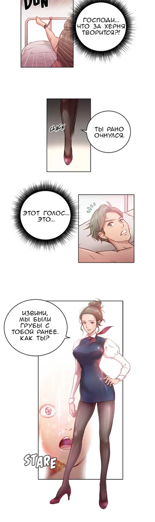 “Sex Knights: Erotic Sensuality and Perception Chapters 1-11” Chapter 18, page 1