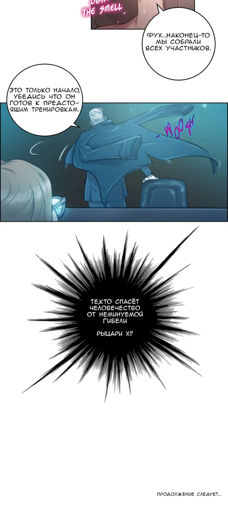 “Sex Knights: Erotic Sensuality and Perception Chapters 1-11” Chapter 50, page 1