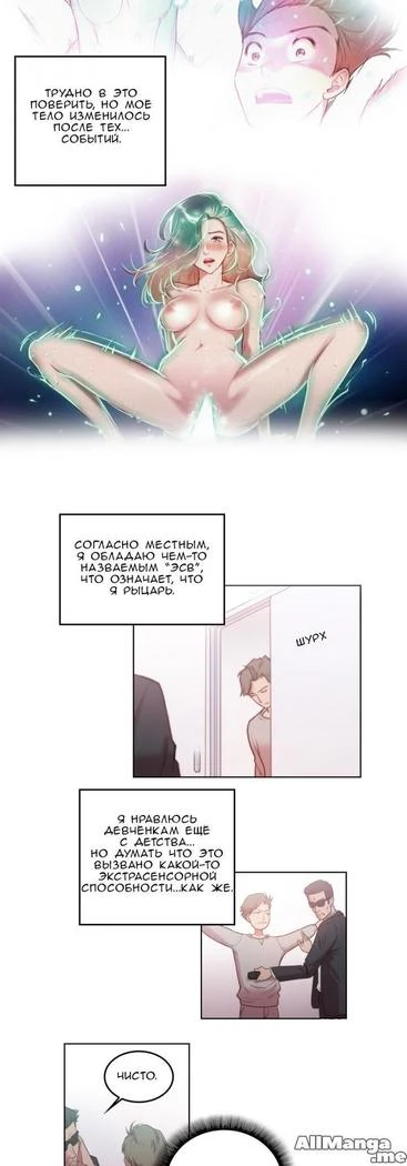 “Sex Knights: Erotic Sensuality and Perception Chapters 1-11” Chapter 66, page 1