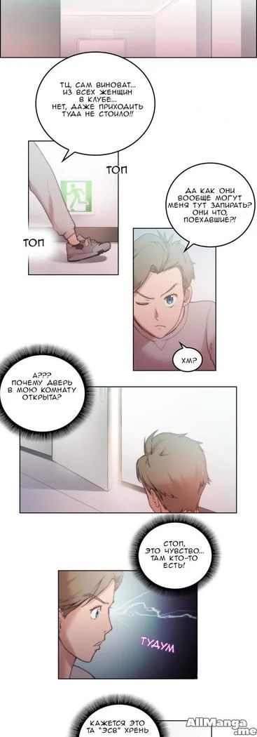 “Sex Knights: Erotic Sensuality and Perception Chapters 1-11” Chapter 68, page 1