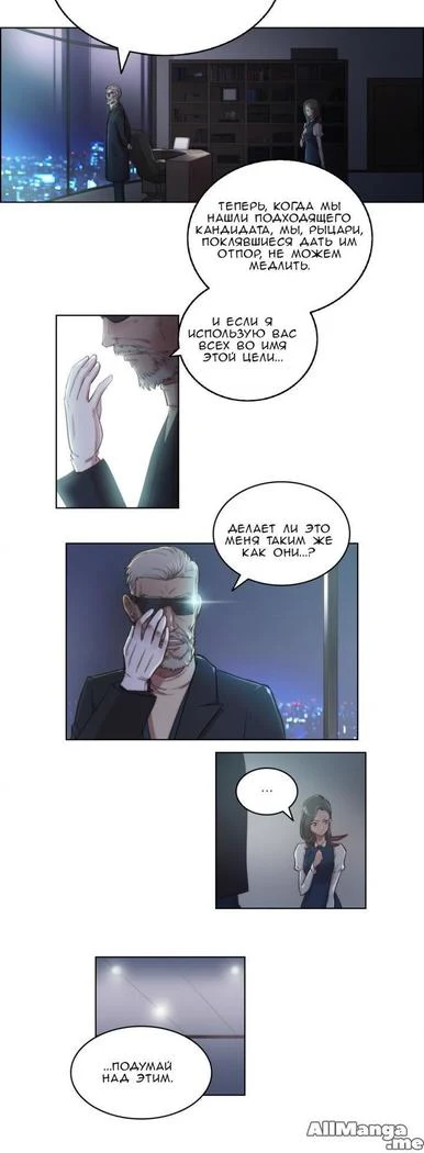 “Sex Knights: Erotic Sensuality and Perception Chapters 1-11” Chapter 77, page 1