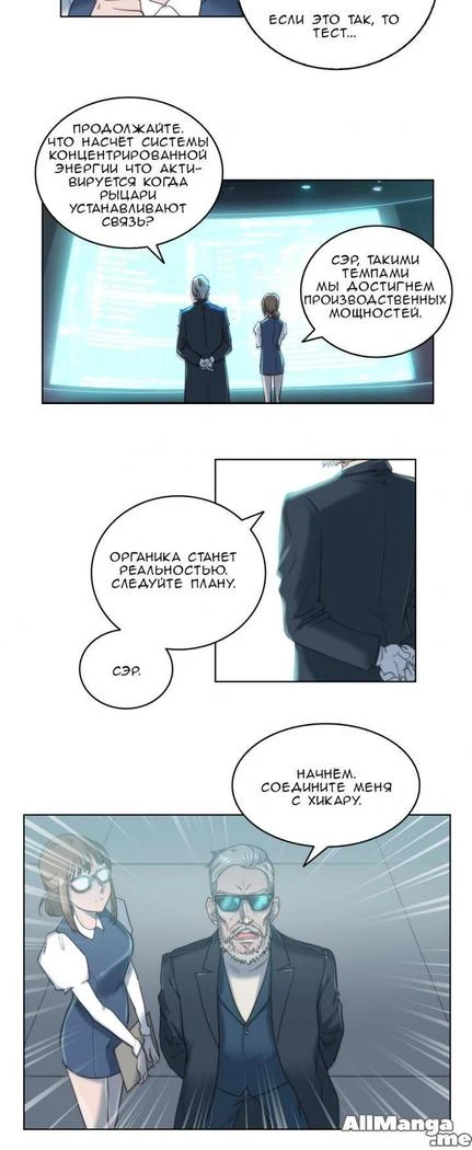 “Sex Knights: Erotic Sensuality and Perception Chapters 1-11” Chapter 86, page 1