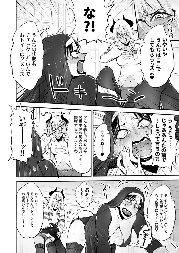 “Constipation Sister and Futanari Doctor” Chapter 13, page 1