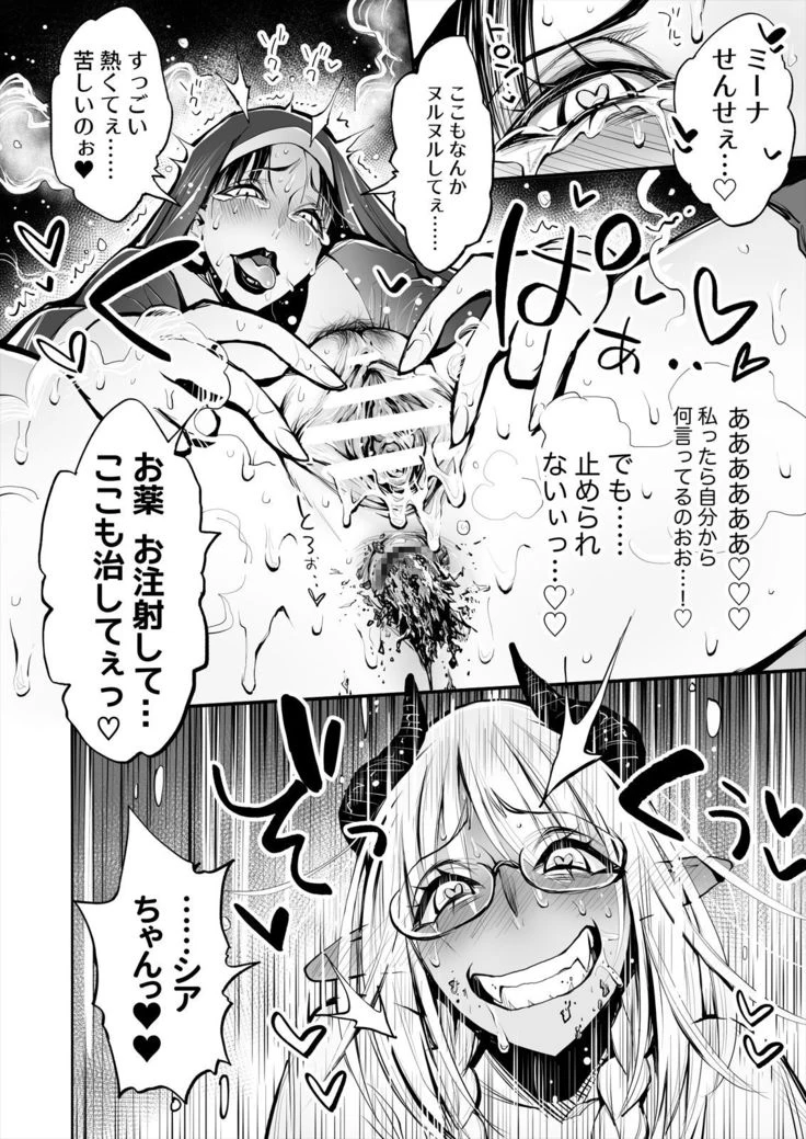 “Constipation Sister and Futanari Doctor” Chapter 31, page 1