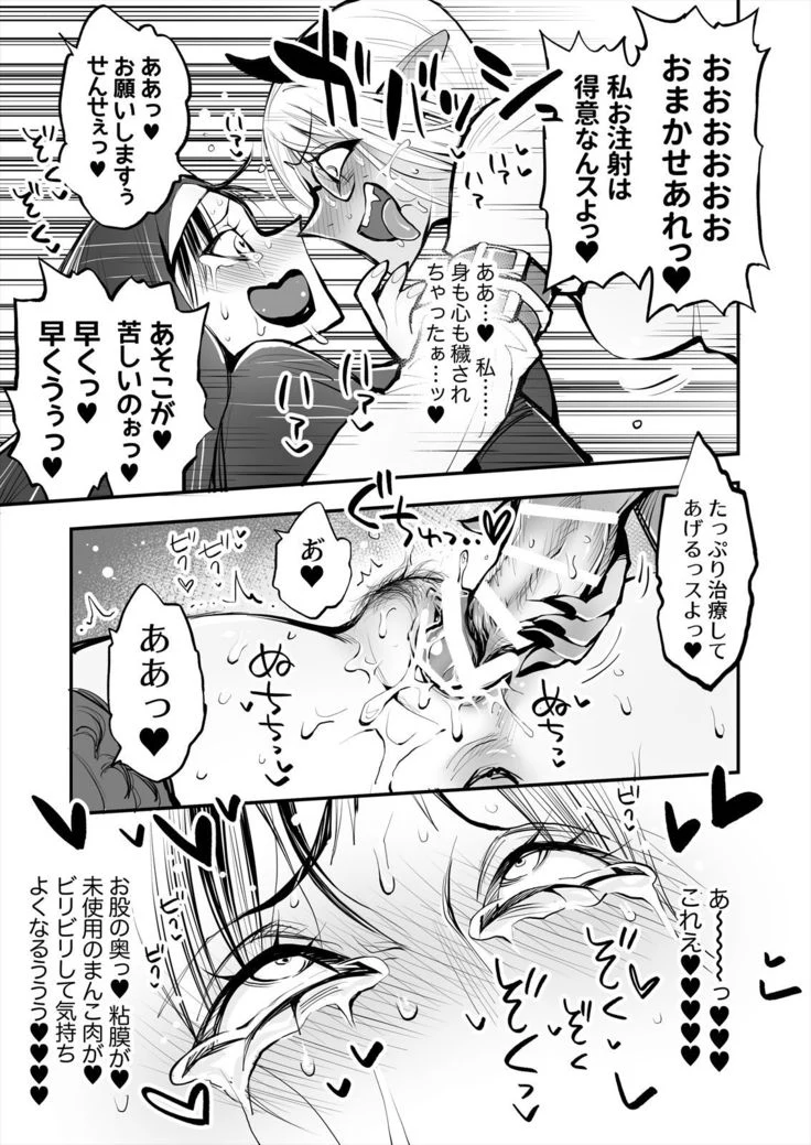 “Constipation Sister and Futanari Doctor” Chapter 32, page 1