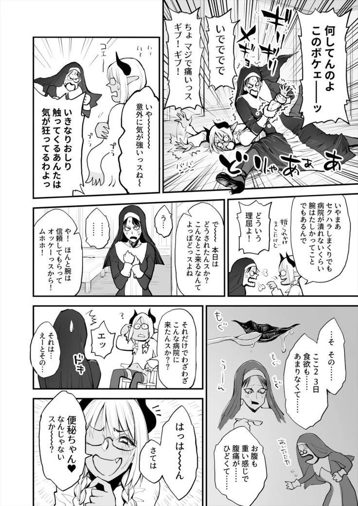 “Constipation Sister and Futanari Doctor” Chapter 3, page 1