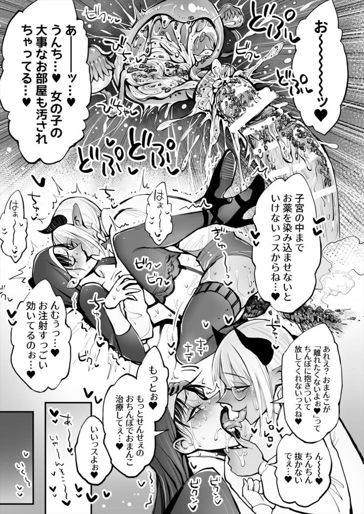 “Constipation Sister and Futanari Doctor” Chapter 40, page 1