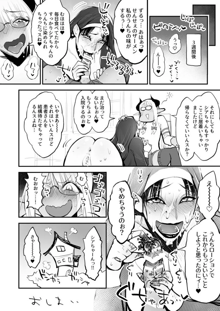 “Constipation Sister and Futanari Doctor” Chapter 41, page 1