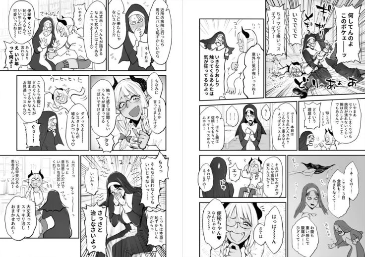 “Constipation Sister and Futanari Doctor” Chapter 46, page 1