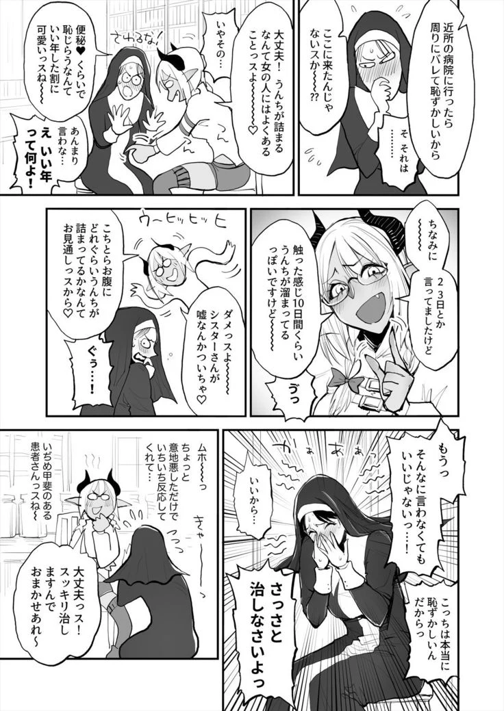 “Constipation Sister and Futanari Doctor” Chapter 4, page 1