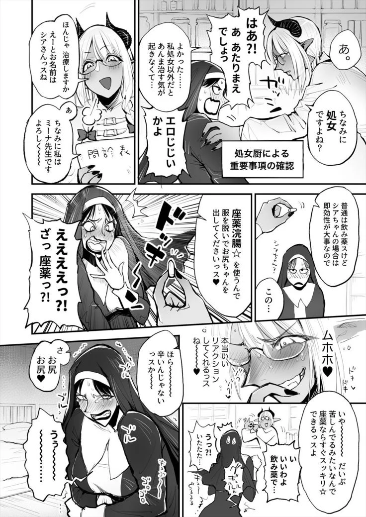 “Constipation Sister and Futanari Doctor” Chapter 5, page 1