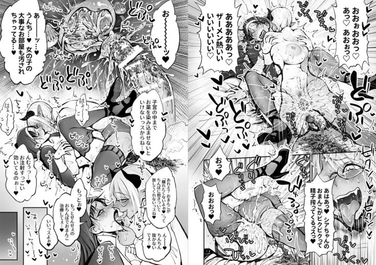 “Constipation Sister and Futanari Doctor” Chapter 64, page 1