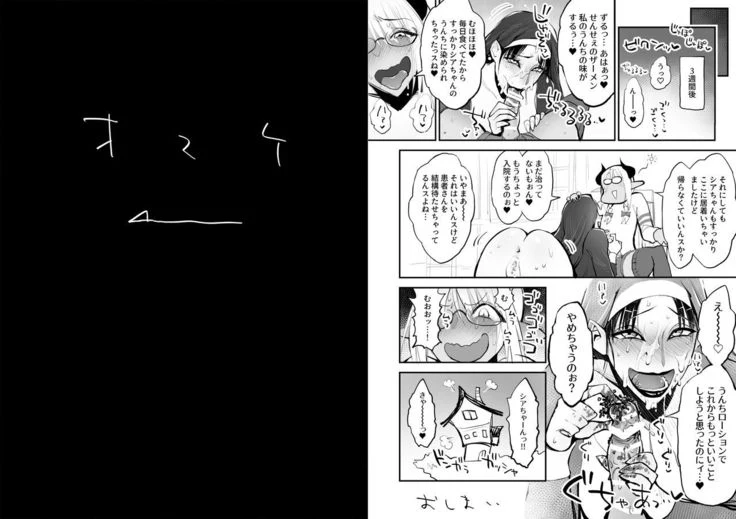 “Constipation Sister and Futanari Doctor” Chapter 65, page 1