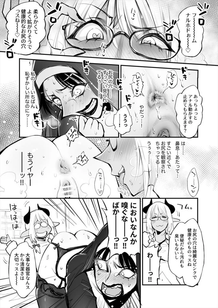 《Constipation Sister and Futanari Doctor》Chapter 8第 1 页