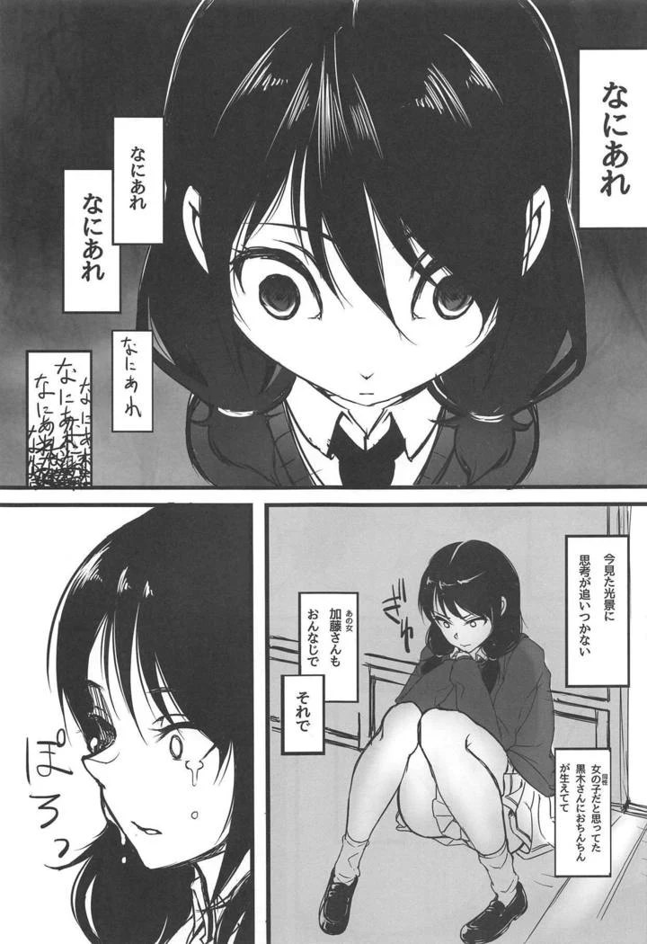 “Play with Yuri-chan” Chapter 12, page 1