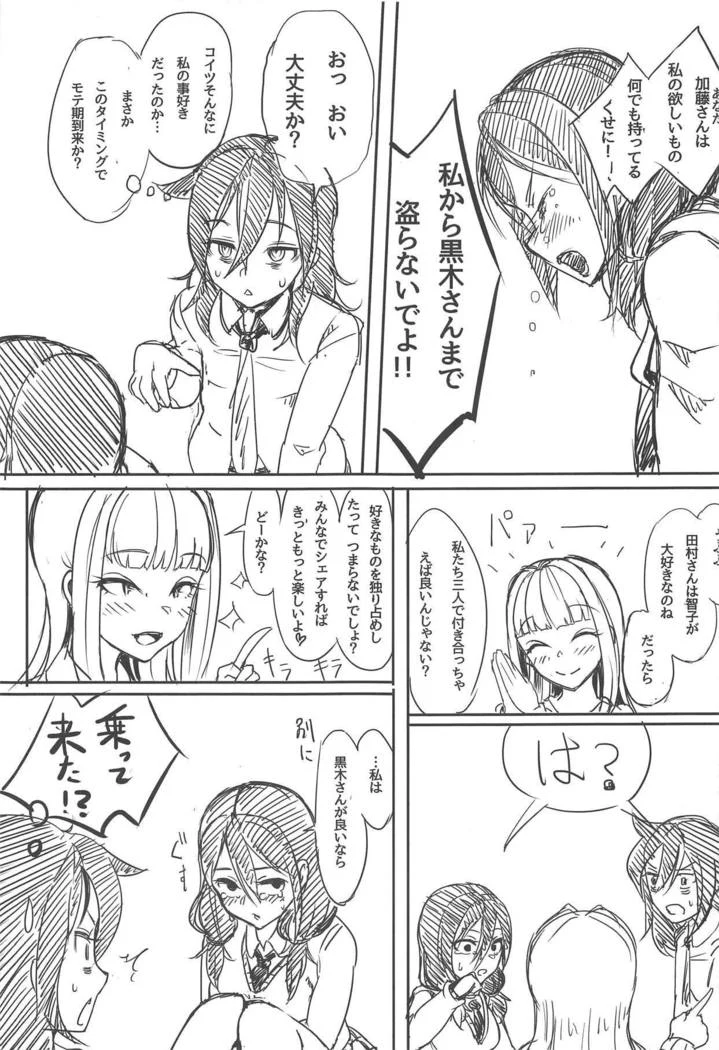 “Play with Yuri-chan” Chapter 18, page 1