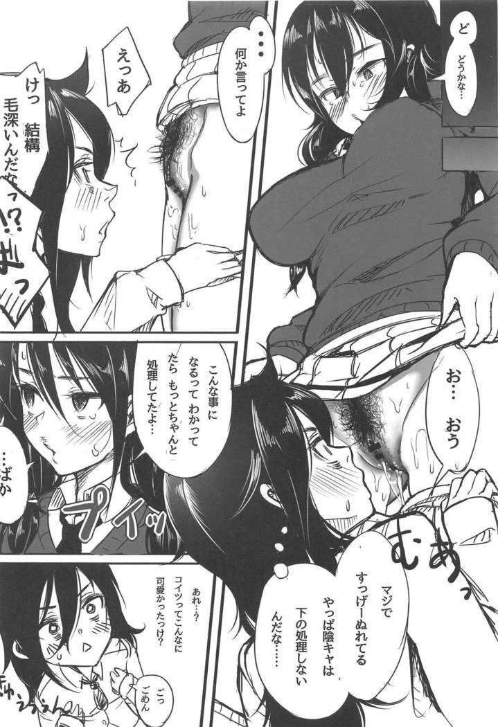 “Play with Yuri-chan” Chapter 19, page 1