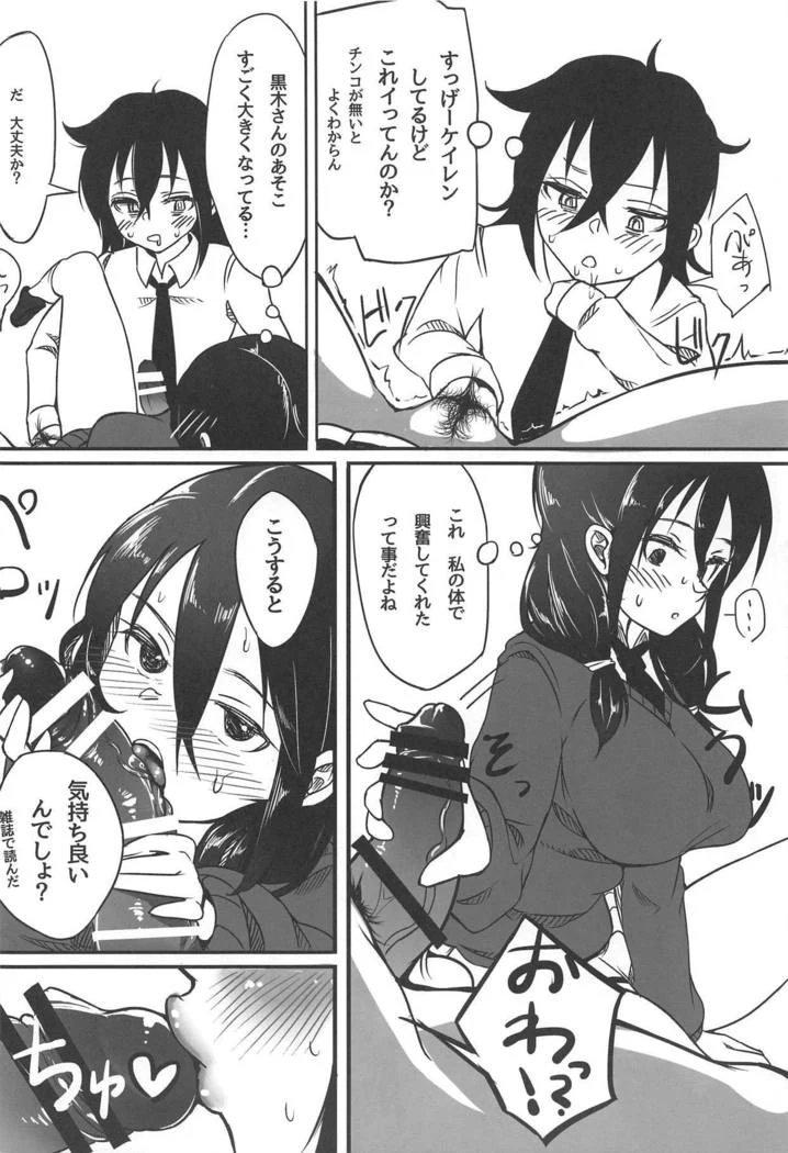 “Play with Yuri-chan” Chapter 21, page 1