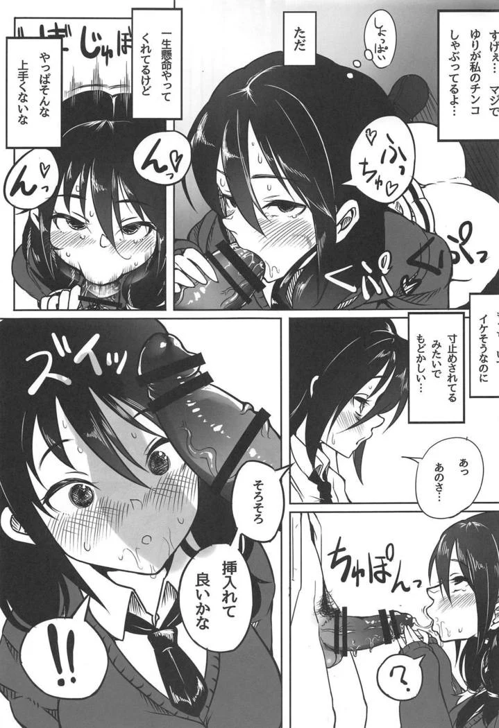 “Play with Yuri-chan” Chapter 22, page 1