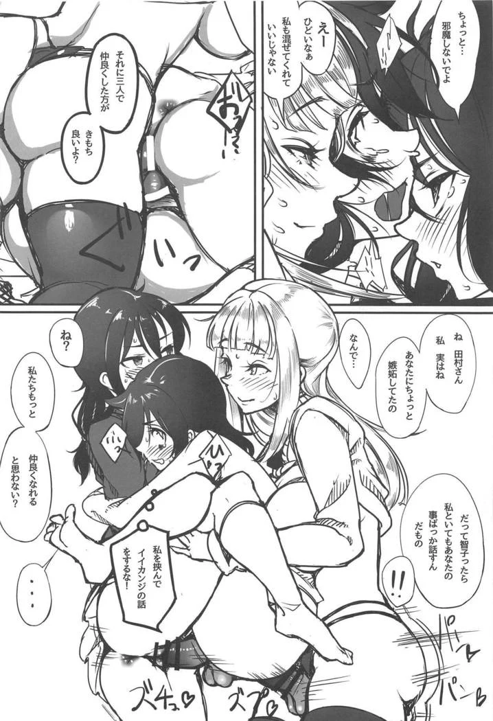 “Play with Yuri-chan” Chapter 31, page 1