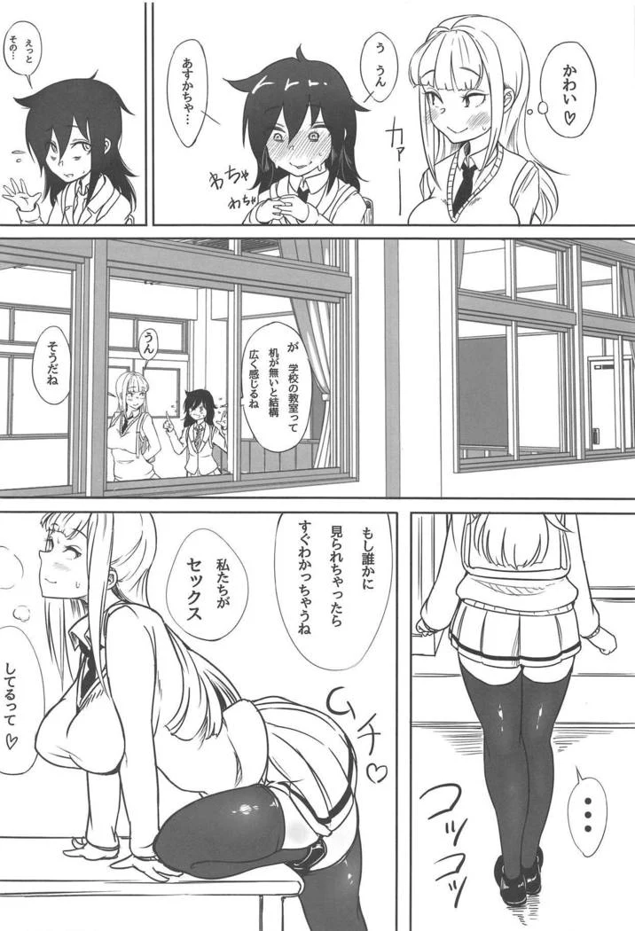 “Play with Yuri-chan” Chapter 3, page 1
