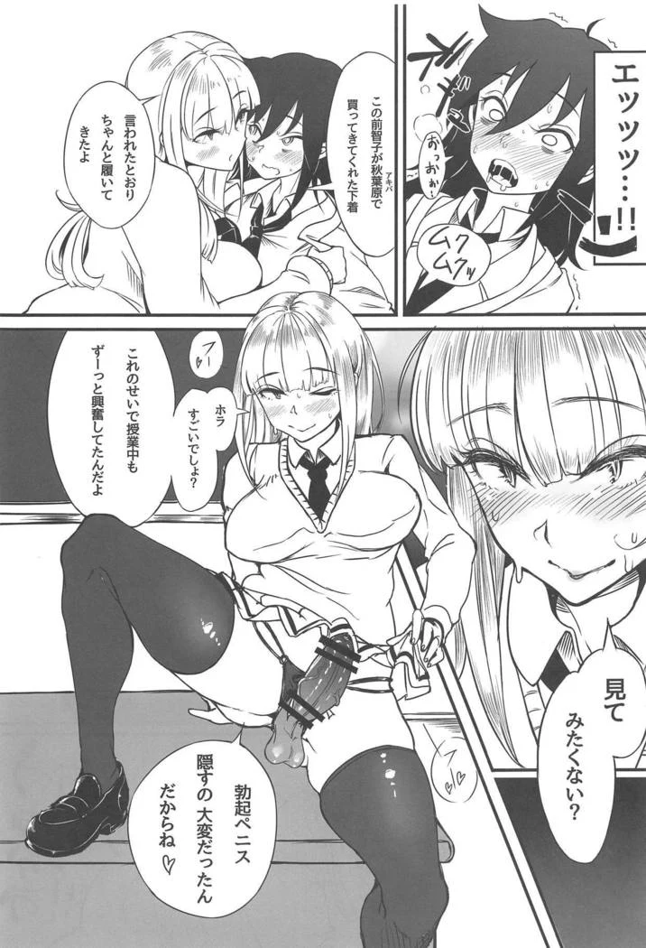 “Play with Yuri-chan” Chapter 4, page 1
