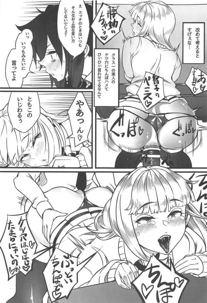 “Play with Yuri-chan” Chapter 8, page 1