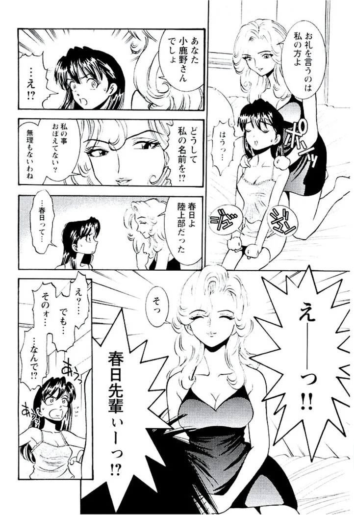 “Ban Bee Na’s Sexy Assault” Chapter 101, page 1
